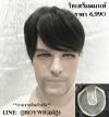 วิกเสริมผมแท้ BOY-TOPMONO75